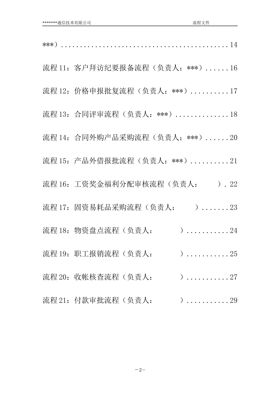 公司流程验收管理文件_第2页