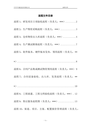 公司流程验收管理文件