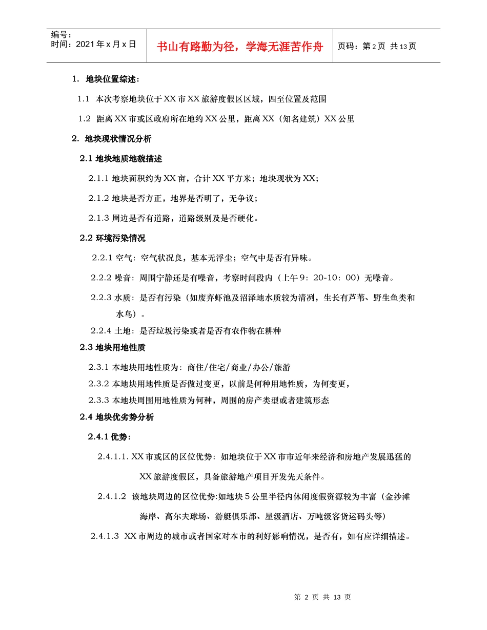 关于某项目的调查报告_第2页