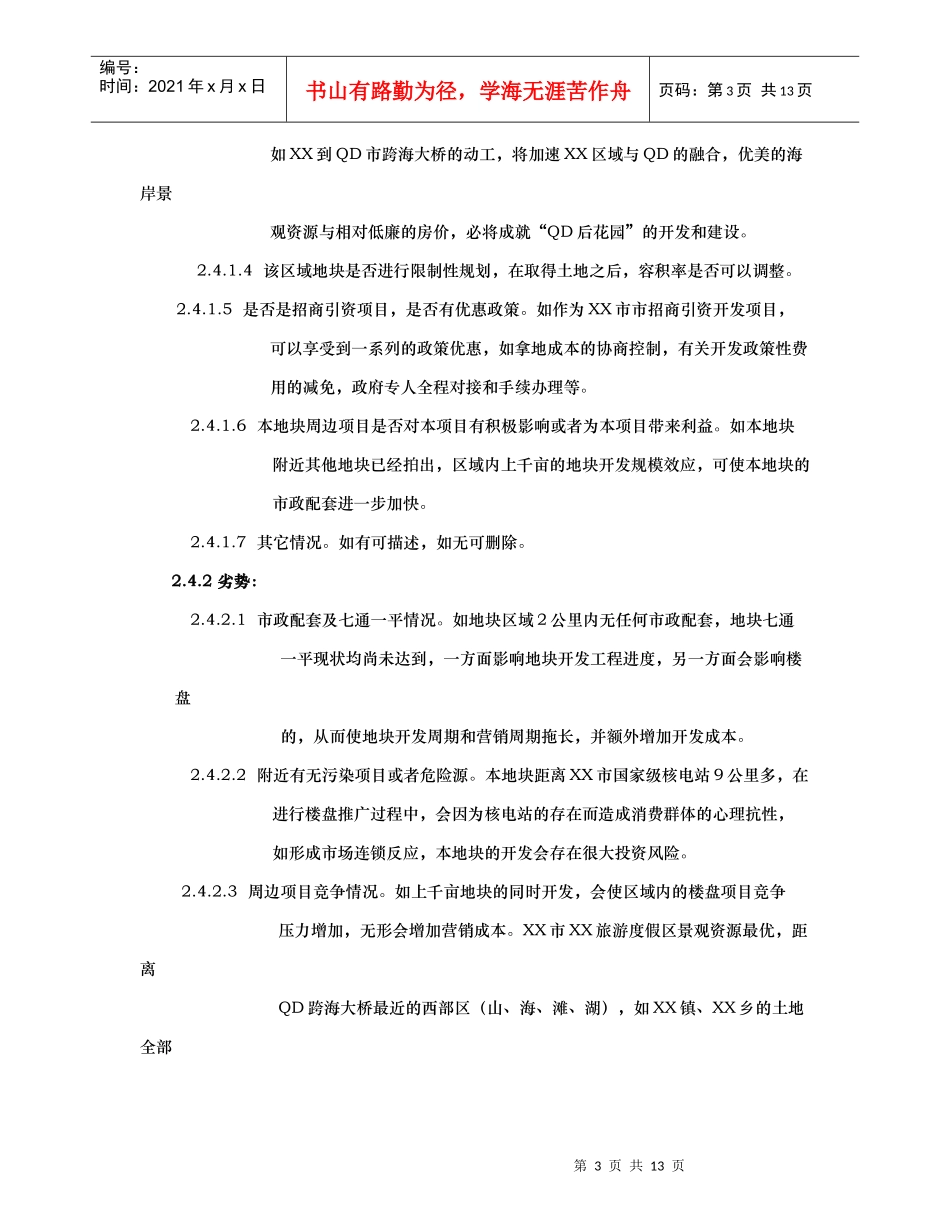 关于某项目的调查报告_第3页