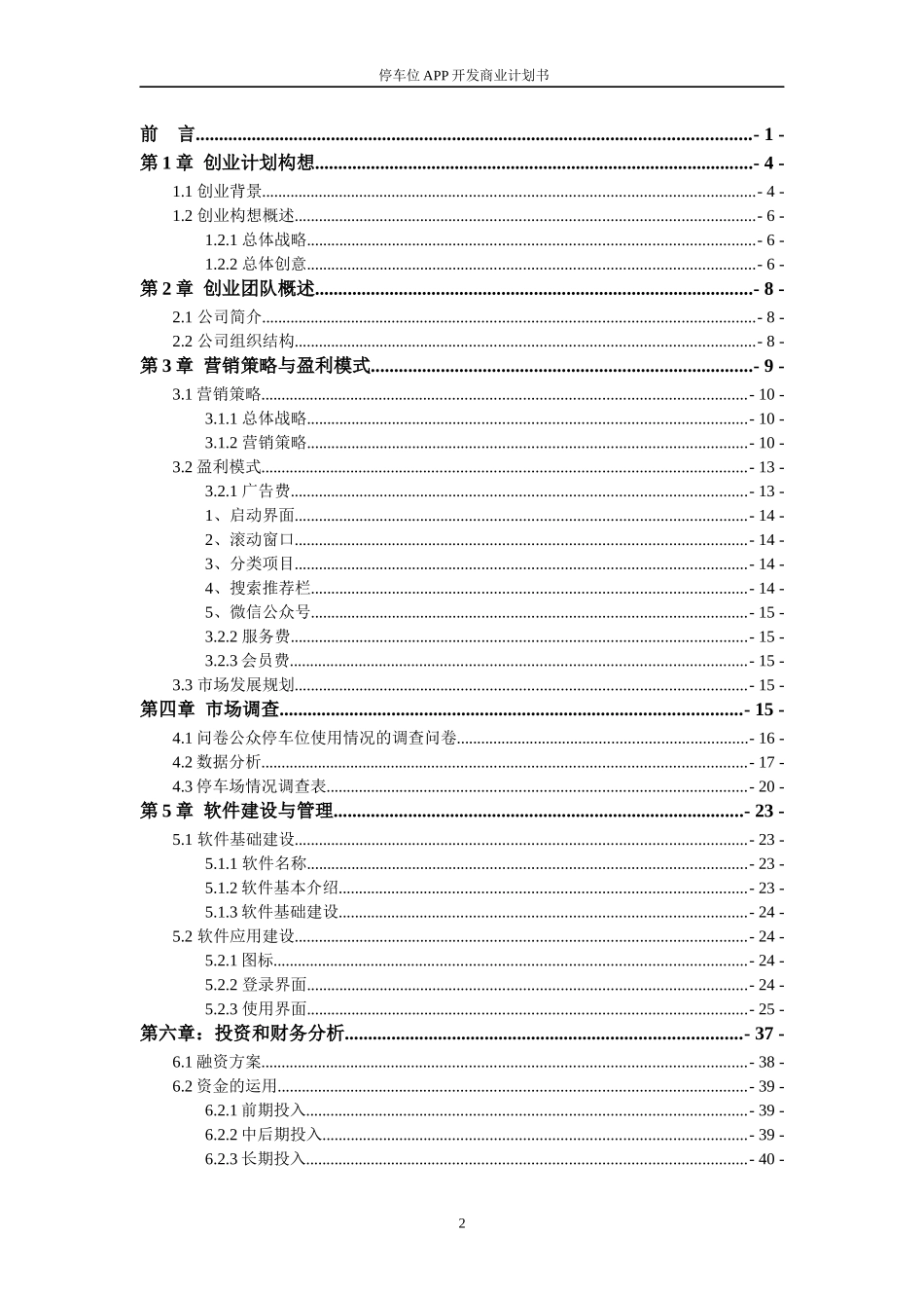 共享停车位APP开发商业计划书_第2页