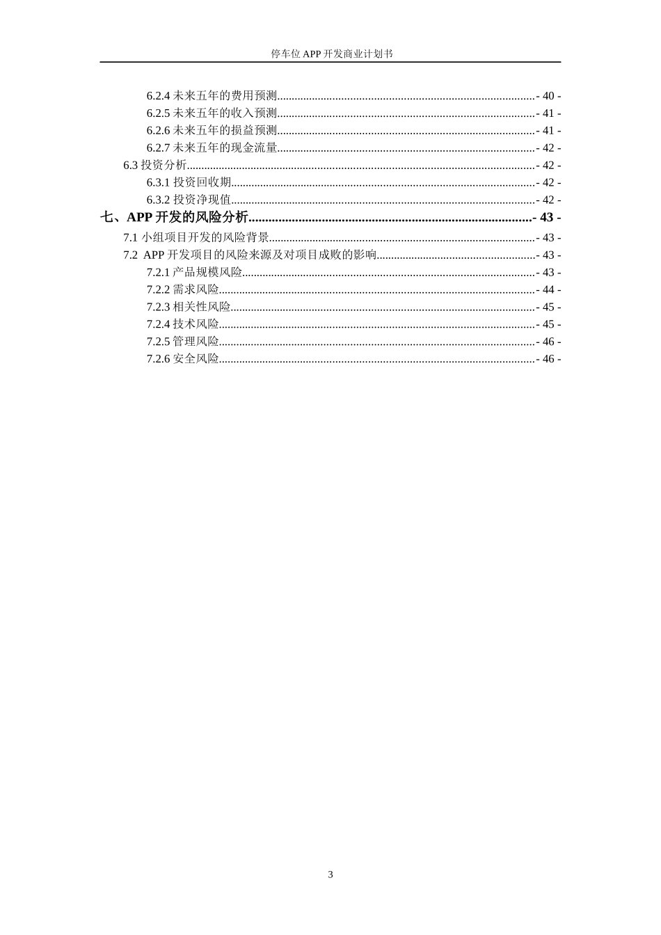 共享停车位APP开发商业计划书_第3页