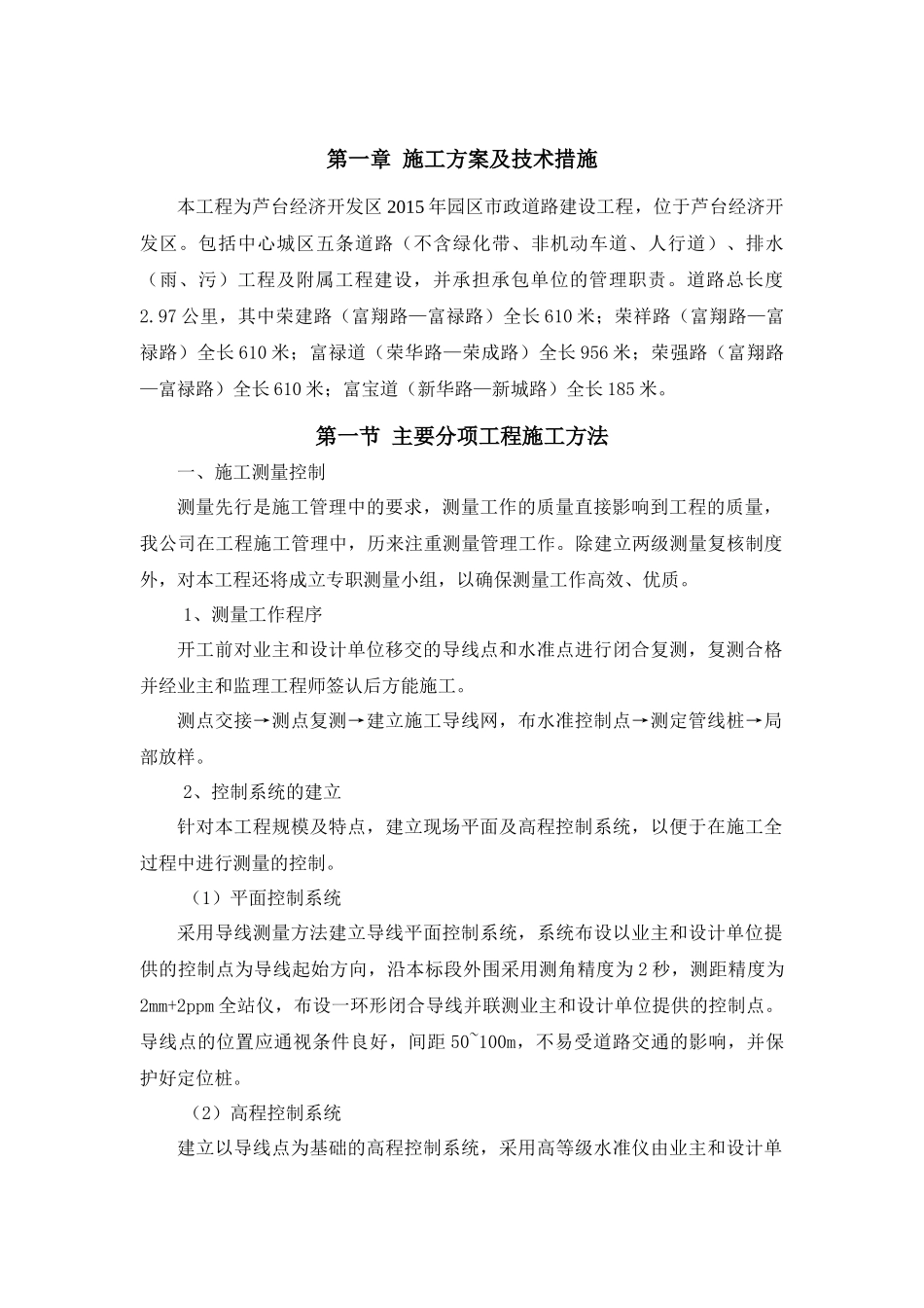 园区市政道路建设工程施工组织设计_第3页