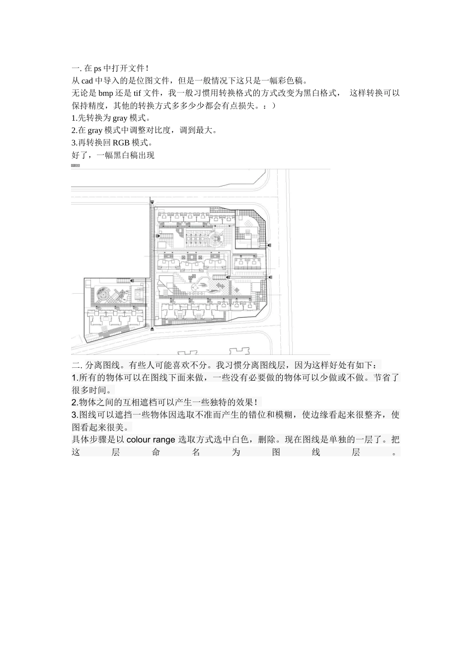 园林景观平面图上色教程_第1页