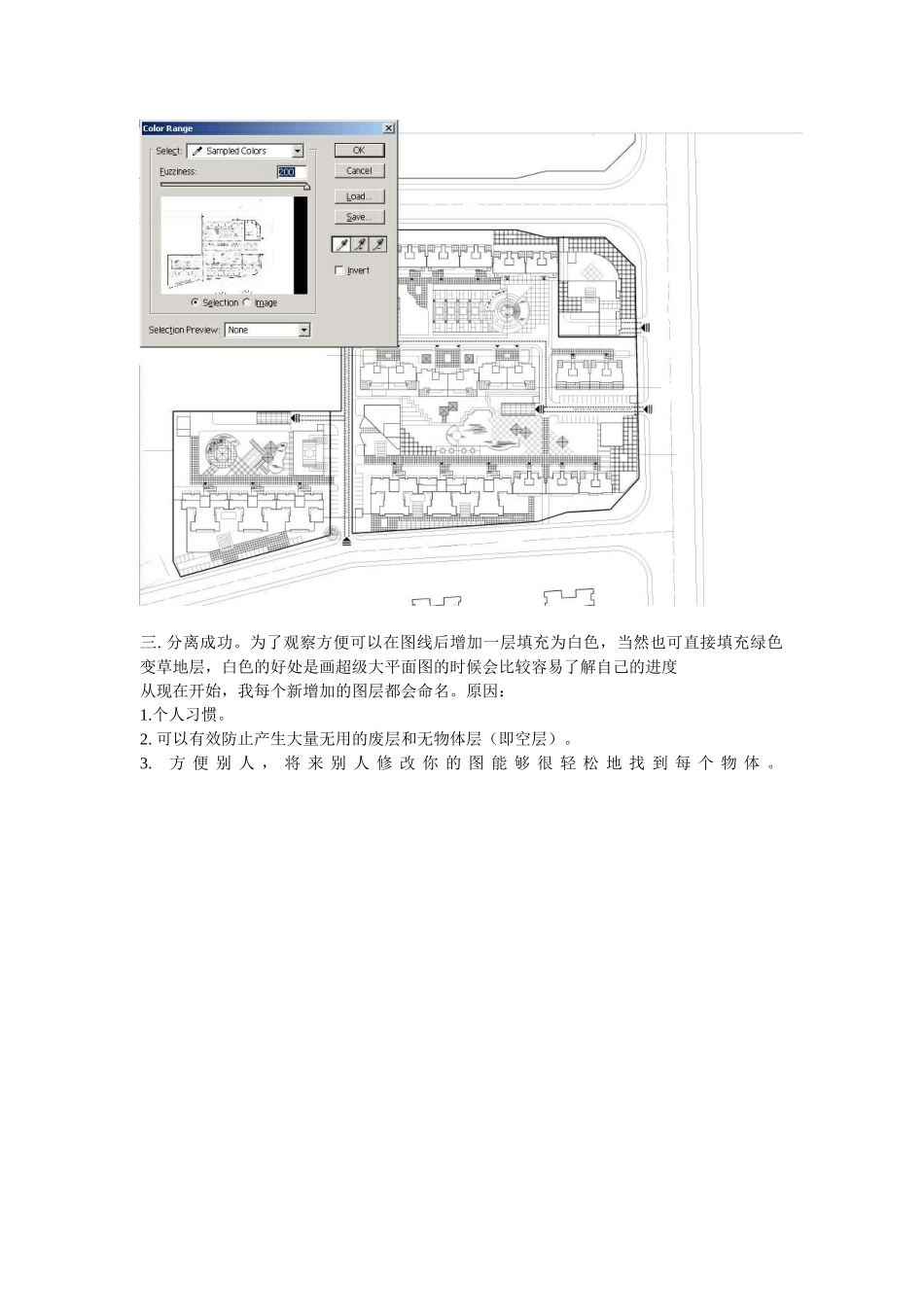 园林景观平面图上色教程_第2页