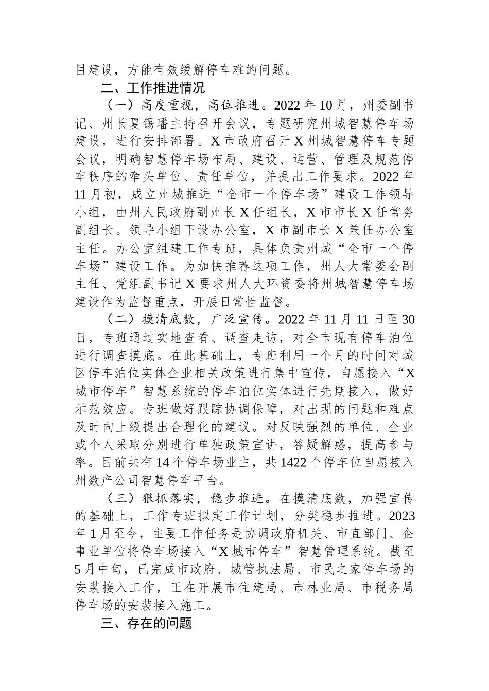 关于智慧停车场建设推进工作的调研报告_第2页