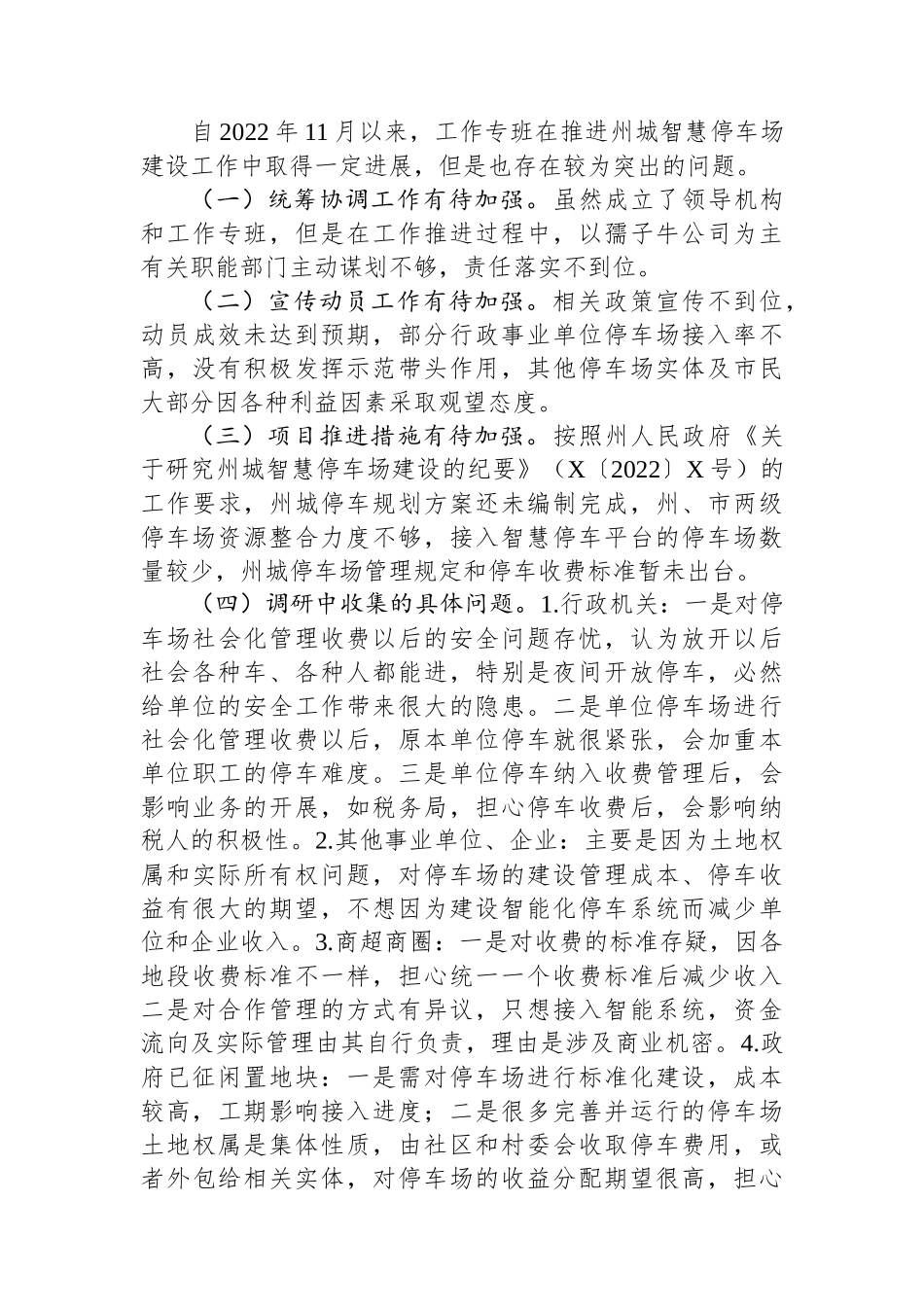 关于智慧停车场建设推进工作的调研报告_第3页