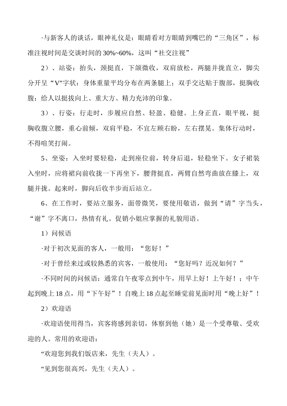 啤酒促销小姐技能培训_第2页