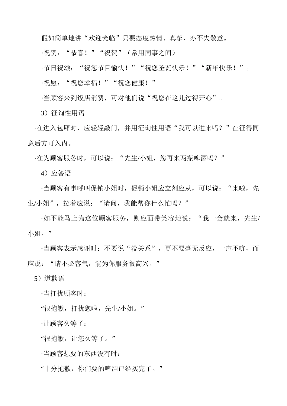 啤酒促销小姐技能培训_第3页