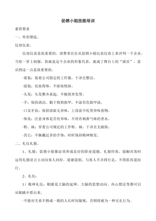 啤酒促销小姐技能培训