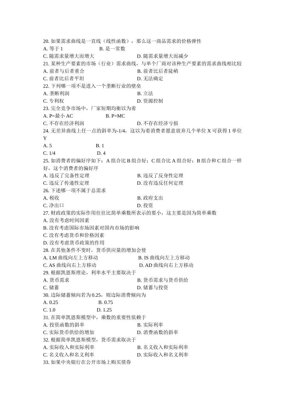 各大名牌大学的经济学和金融学的大量真题( 28)_第2页