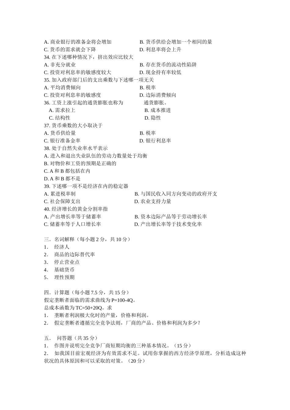 各大名牌大学的经济学和金融学的大量真题( 28)_第3页