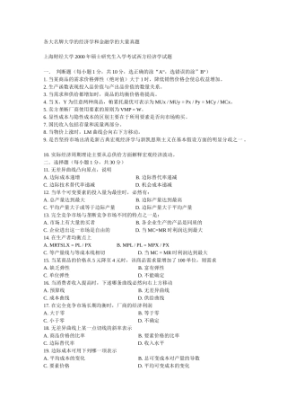 各大名牌大学的经济学和金融学的大量真题( 28)