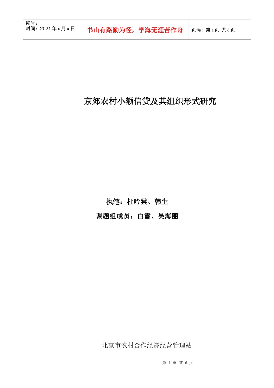 关于“农民专业合作组织阶梯式评估示范项目”的_第1页