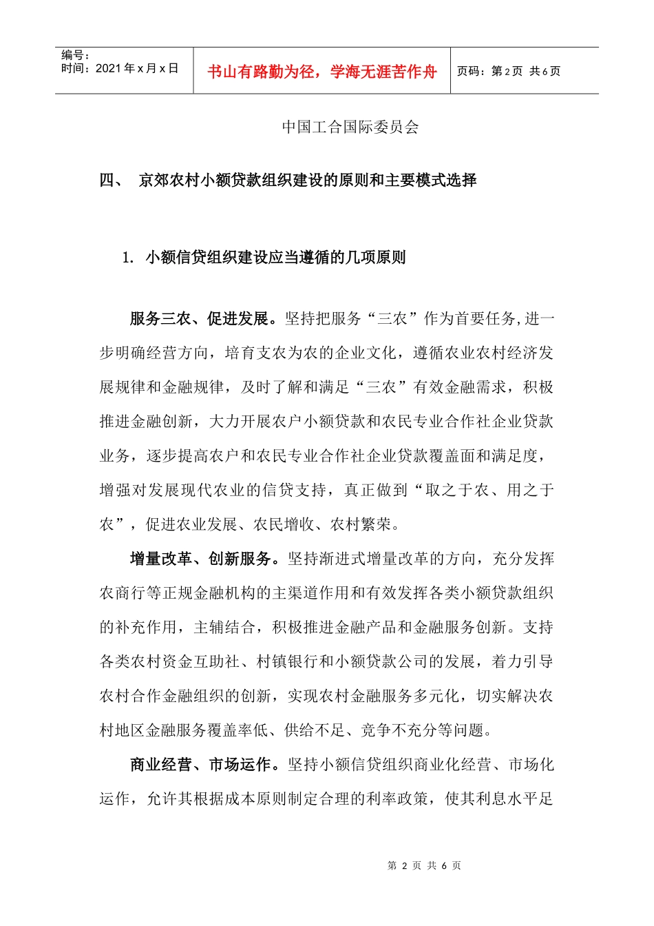 关于“农民专业合作组织阶梯式评估示范项目”的_第2页