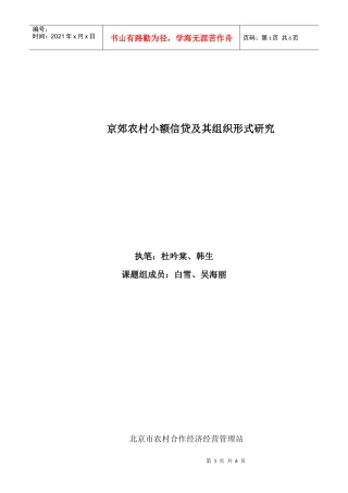 关于“农民专业合作组织阶梯式评估示范项目”的
