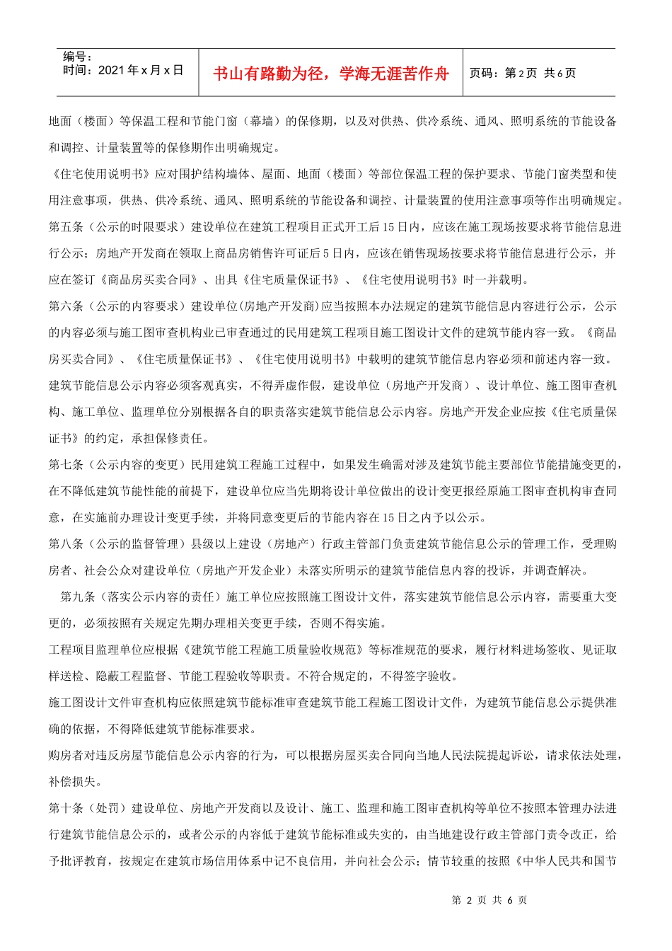 关于征求《建筑节能信息公示管理办法》意见的函_第2页