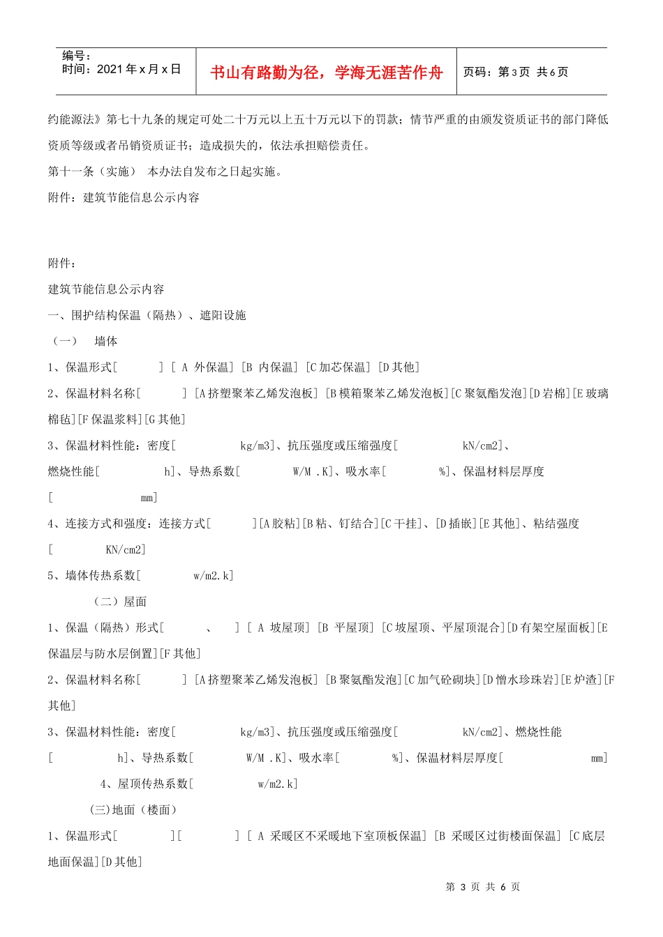 关于征求《建筑节能信息公示管理办法》意见的函_第3页