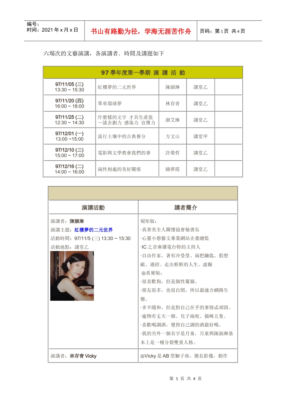 六场次的文艺演讲_第1页