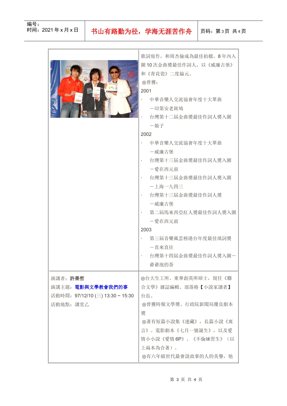 六场次的文艺演讲_第3页