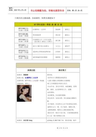 六场次的文艺演讲