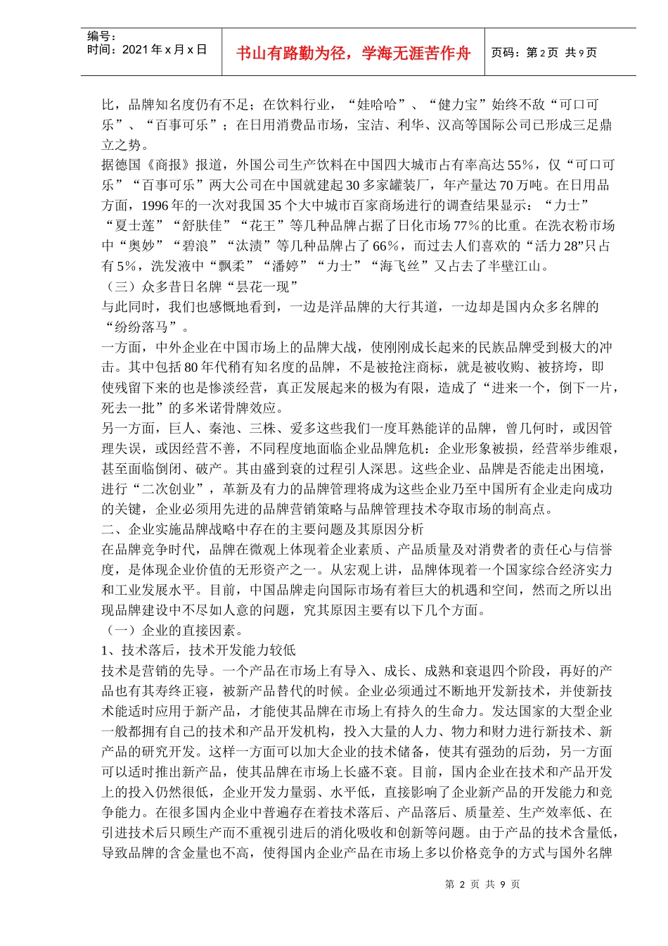 关于品牌战略的探讨_第2页