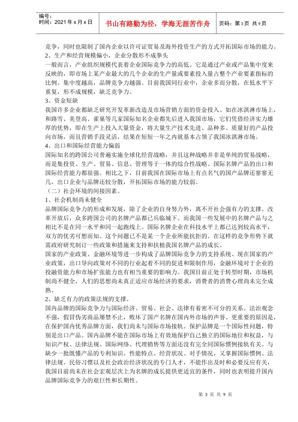 关于品牌战略的探讨_第3页