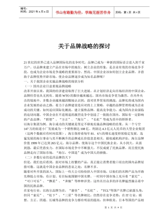 关于品牌战略的探讨