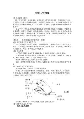 印前综合训练(印刷色彩、质量检测)