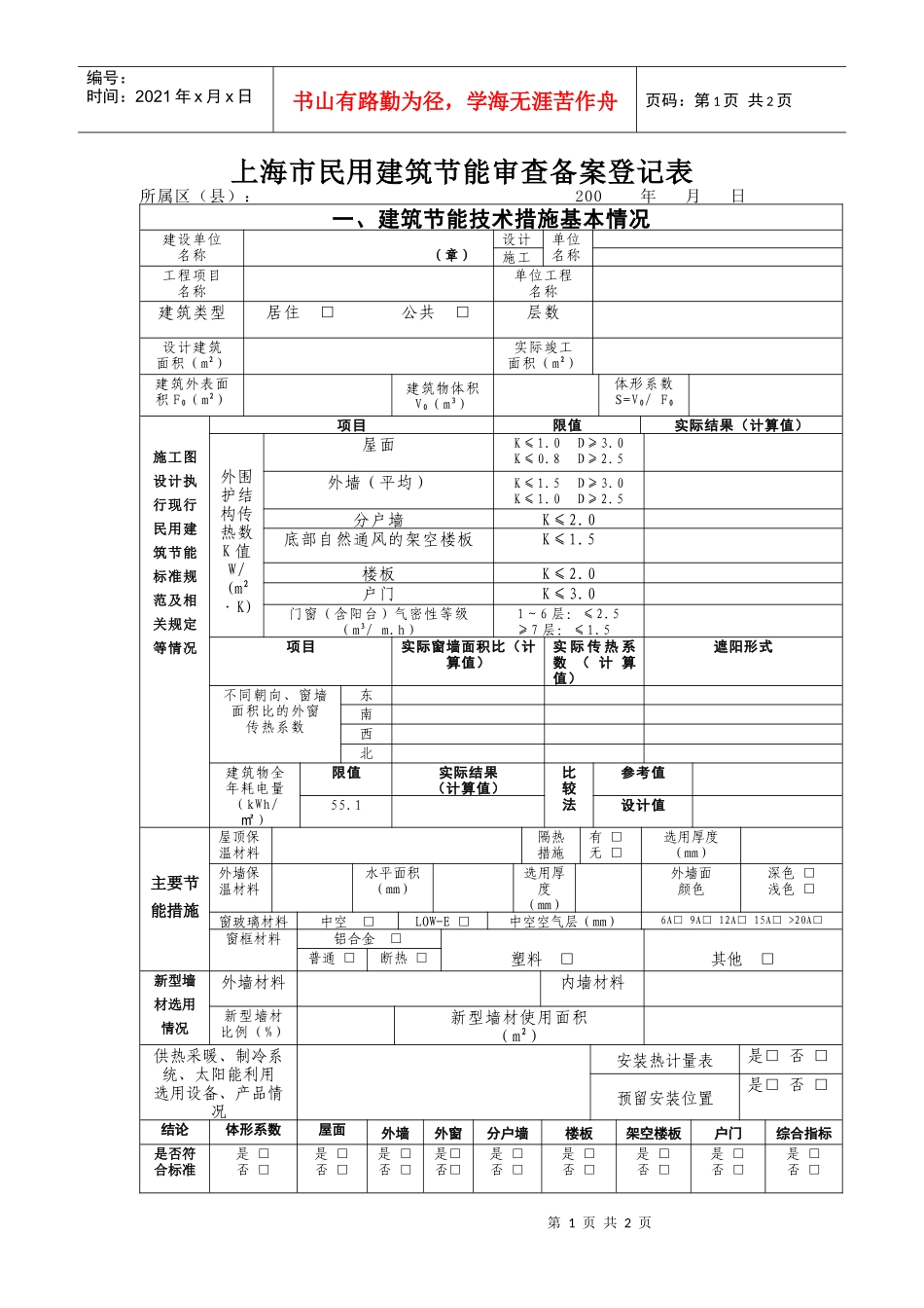 关于进一步加强本市民用建筑工程项目_第1页