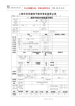 关于进一步加强本市民用建筑工程项目