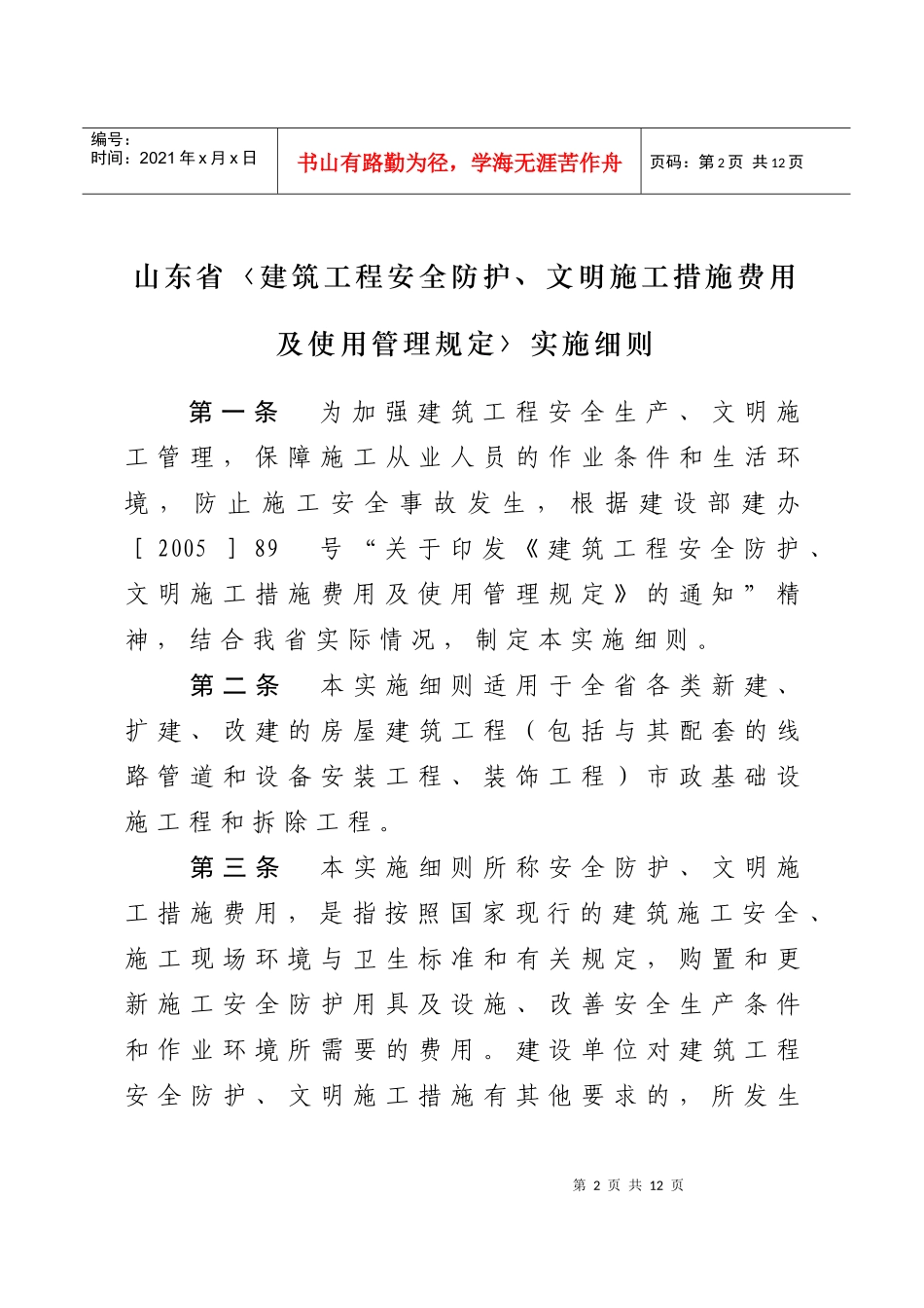 关于印发山东省建筑工程_第2页