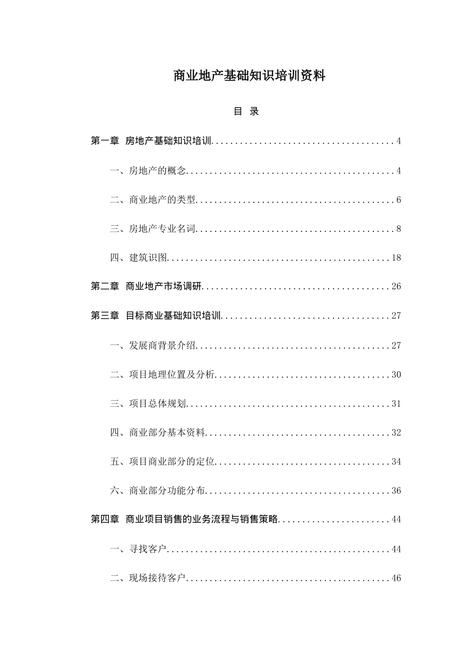 商业地产基础知识培训资料-140_第1页