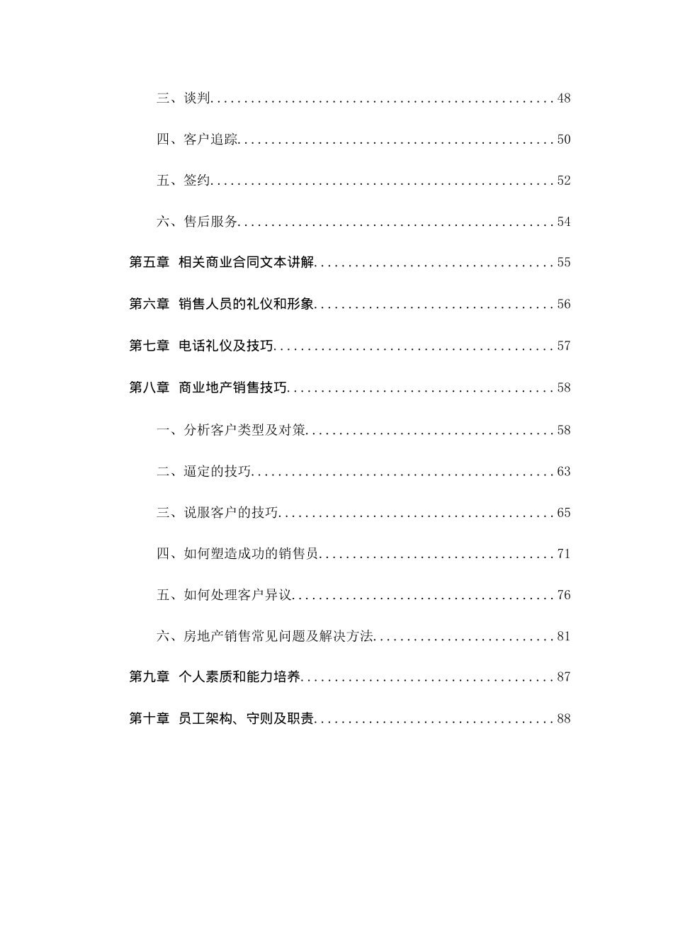 商业地产基础知识培训资料-140_第2页