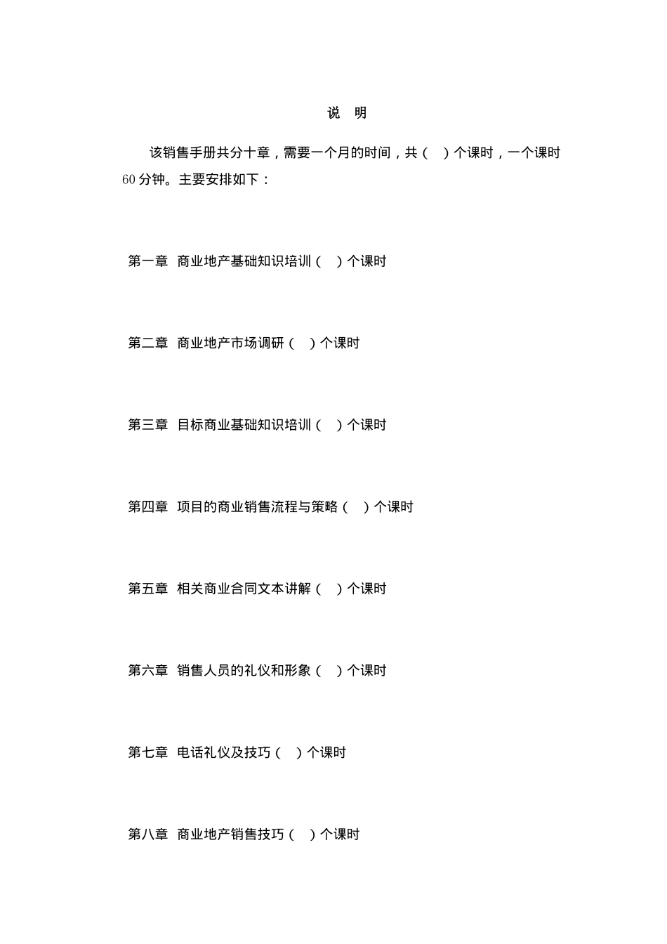 商业地产基础知识培训资料-140_第3页