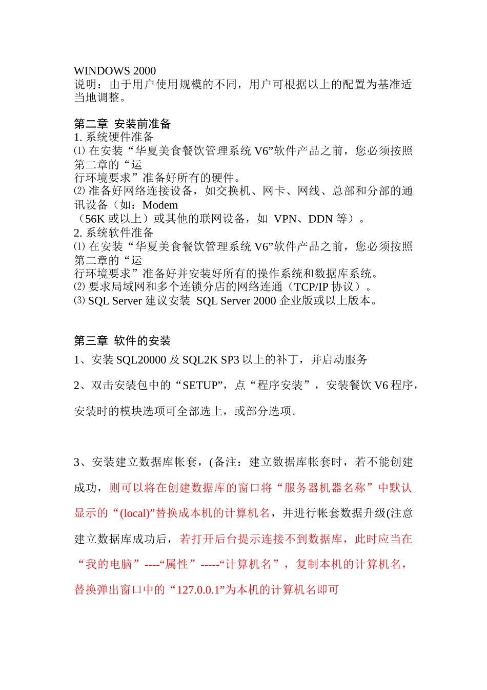 华夏美食餐饮管理系统V6_第3页