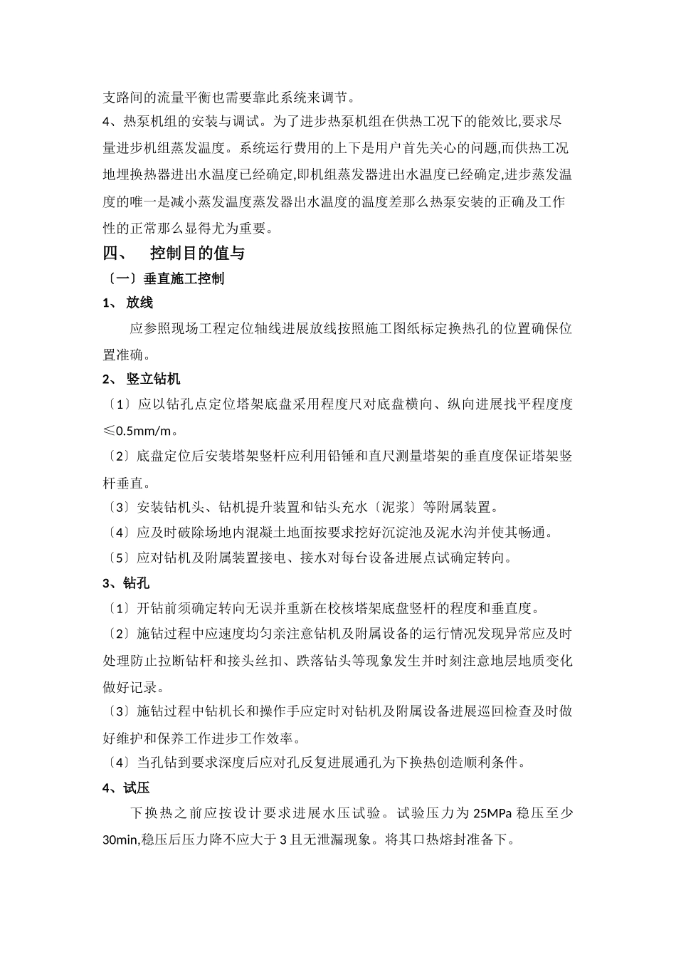 地源热泵工程监理实施细则_第3页