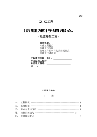 地源热泵工程监理实施细则