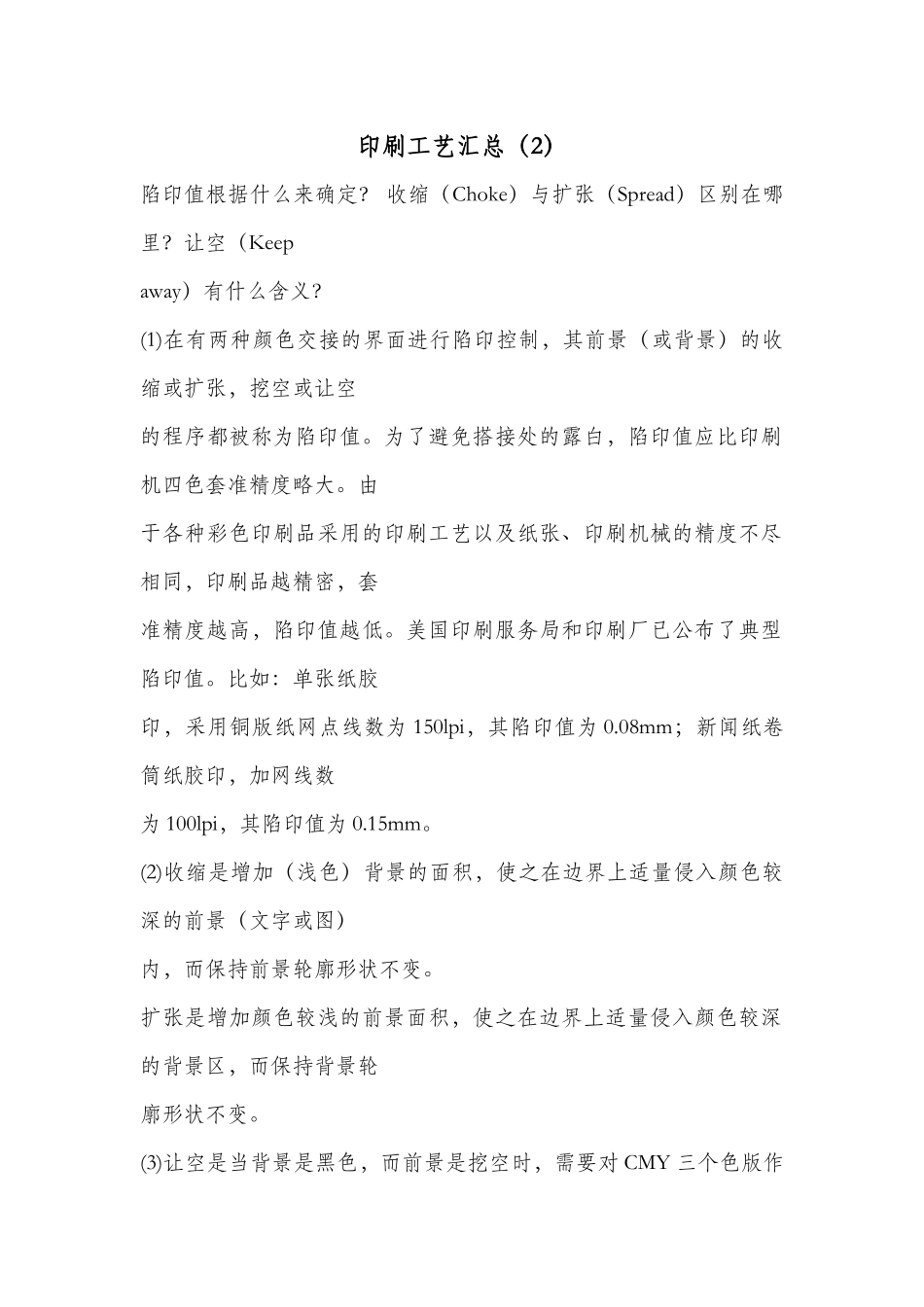 印刷工艺汇总(2)_第1页