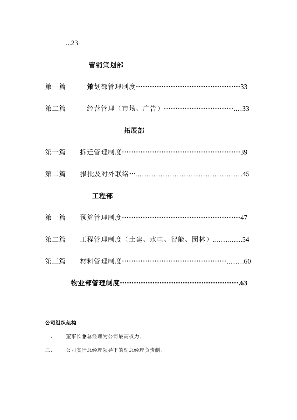 地产公司组织结构及制度培训资料_第2页