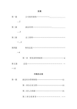 地产公司组织结构及制度培训资料