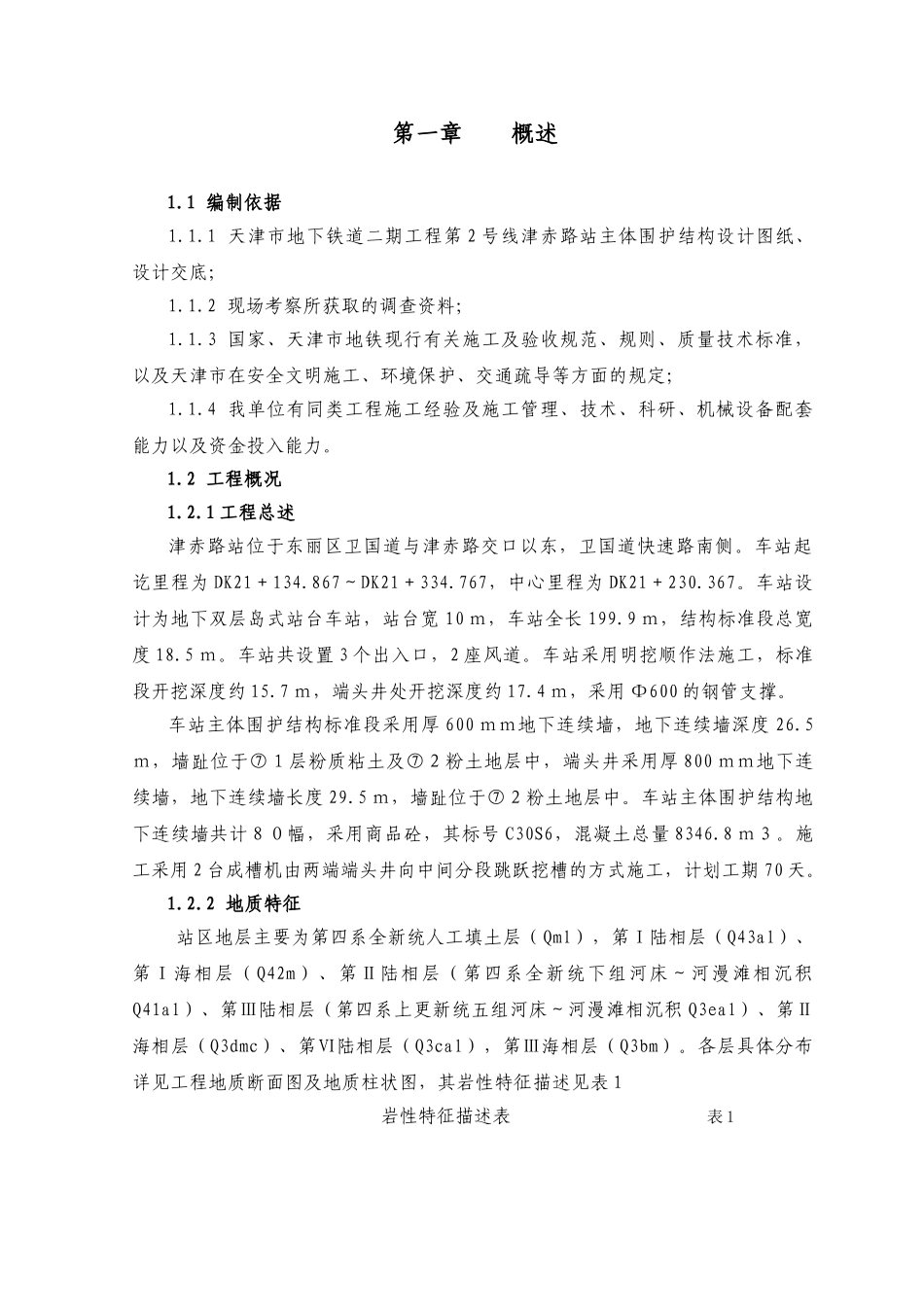 地下连续墙施工方案(91页)_第1页