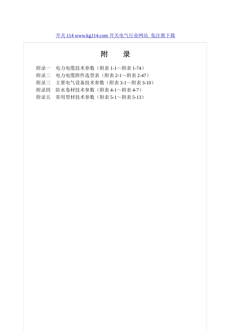 各种电缆参数,载流量,重量等_第1页