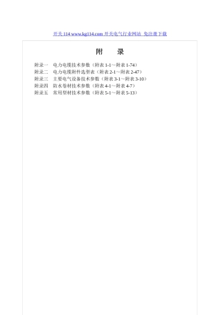 各种电缆参数,载流量,重量等