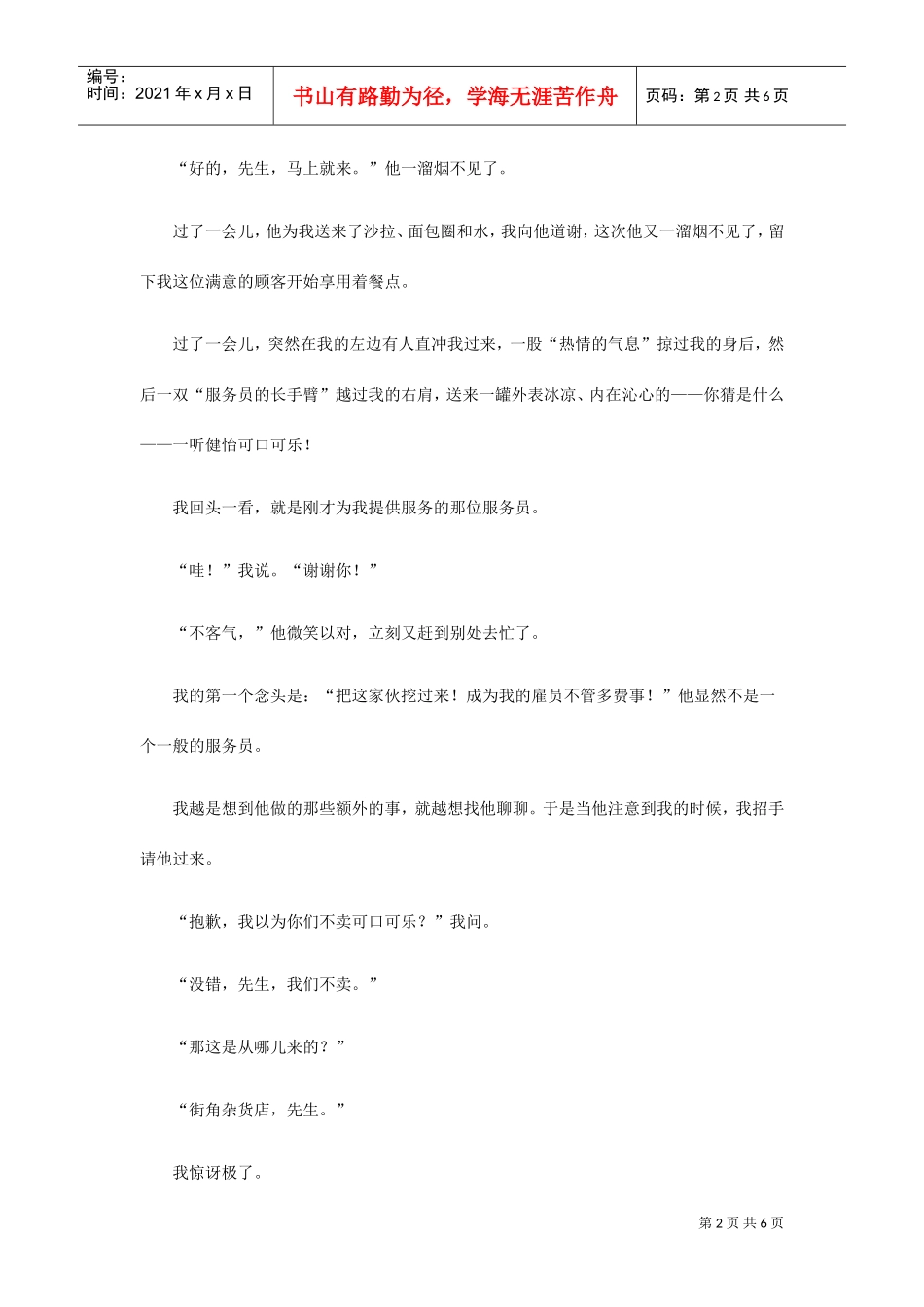 关于个人责任感的探讨_第2页