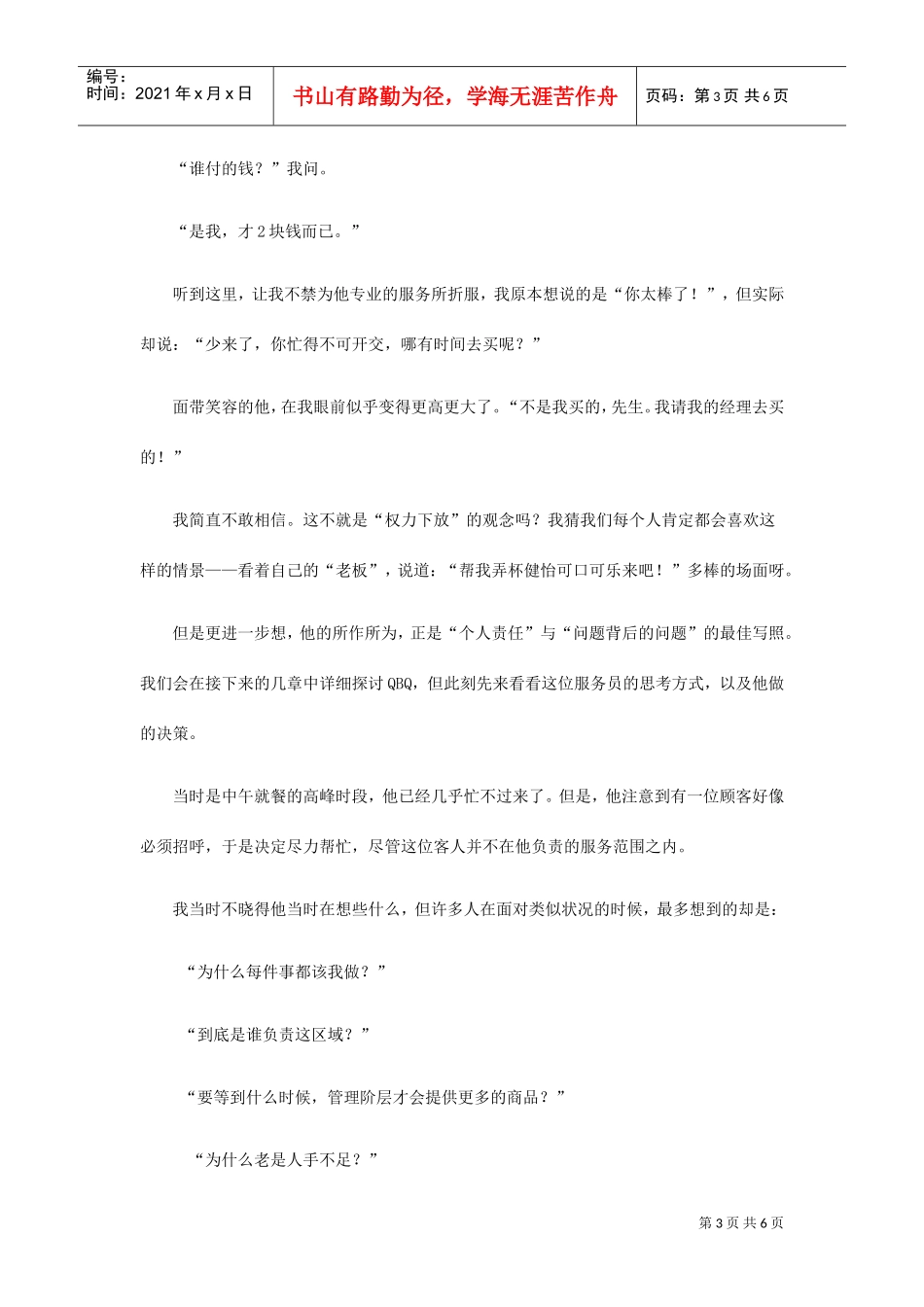 关于个人责任感的探讨_第3页