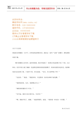 关于个人责任感的探讨