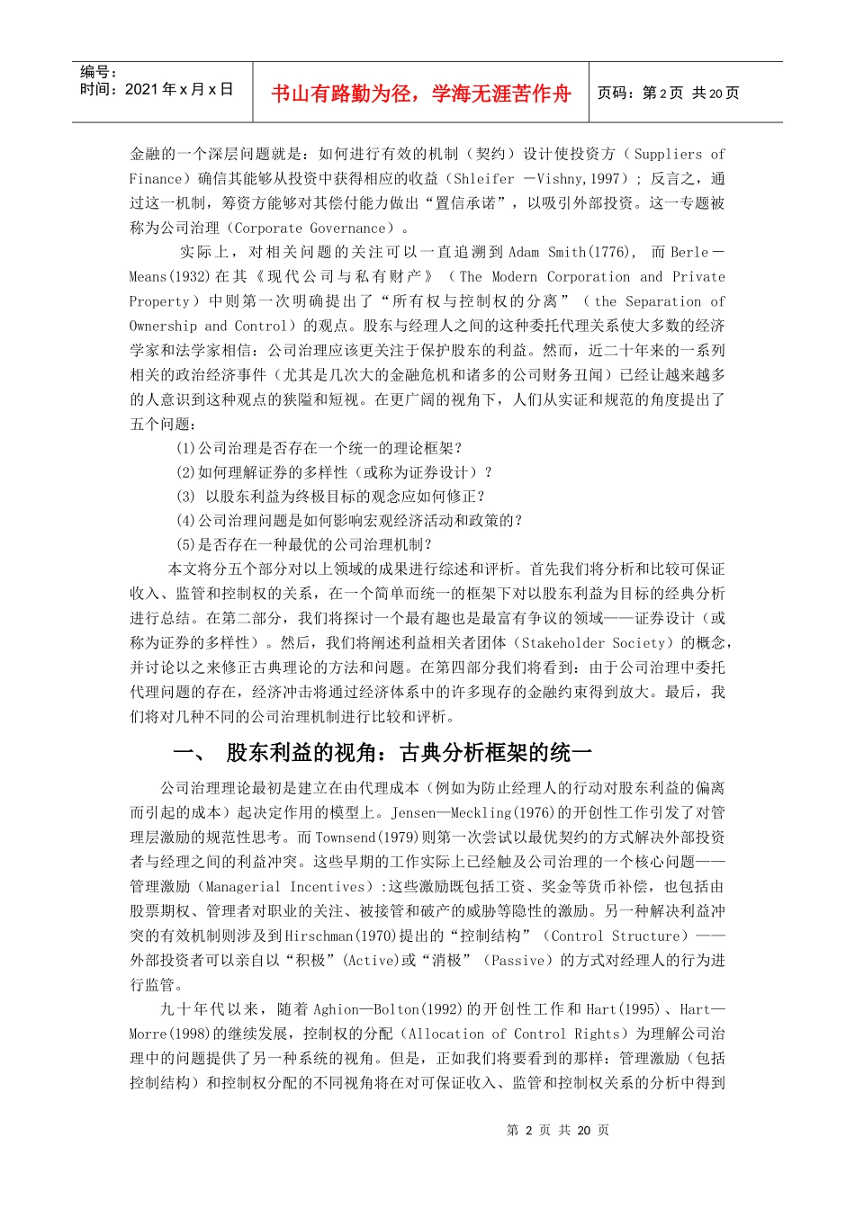 公司治理理论研究论述_第2页