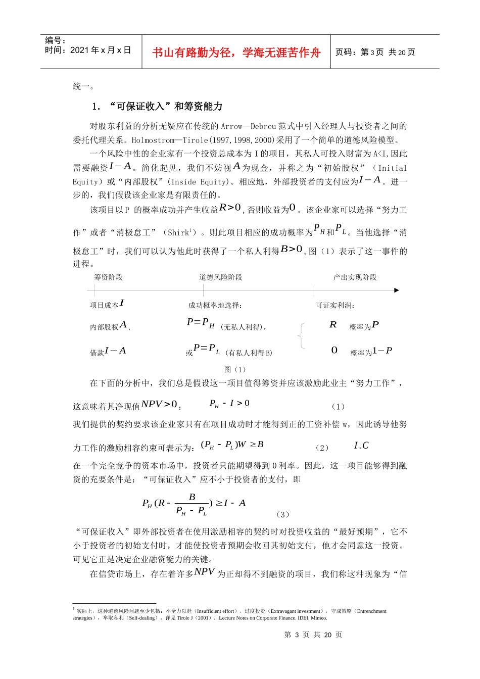 公司治理理论研究论述_第3页