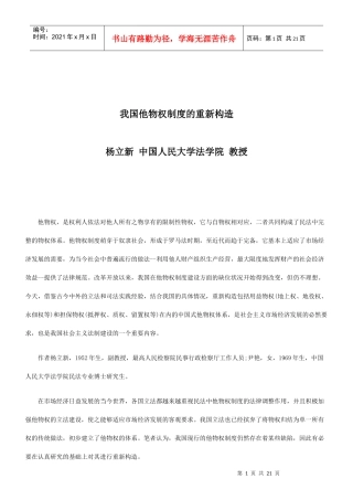 关于我国他物权制度的重新构